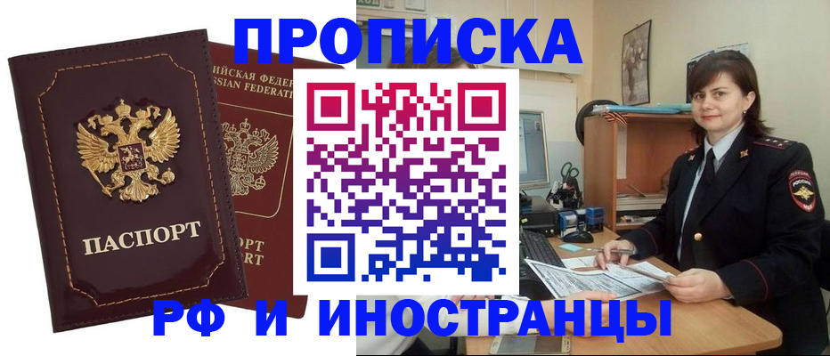 прописка в квартире в Камышине