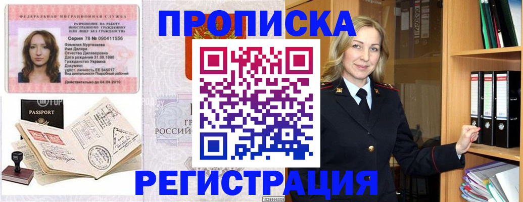 прописка от собственника в Камышине