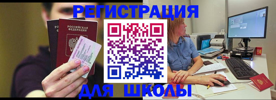 прописка ребенка в Камышине