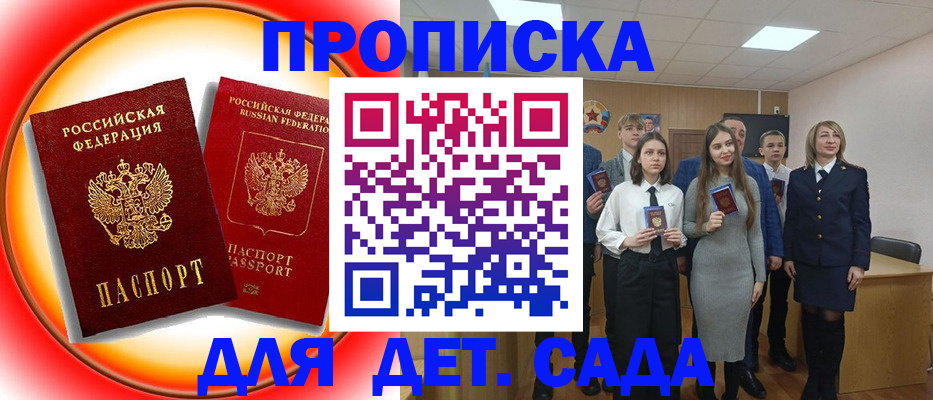 прописка для школы в Камышине