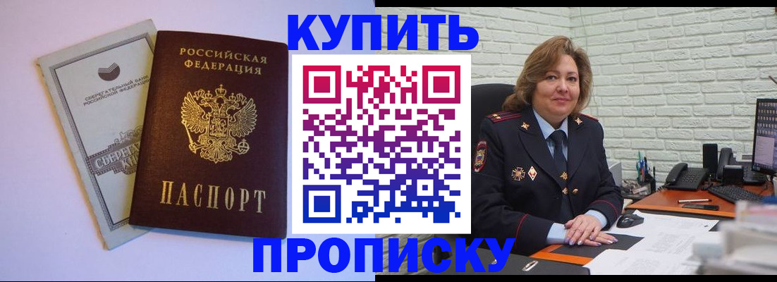 прописка от собственника в Камышине