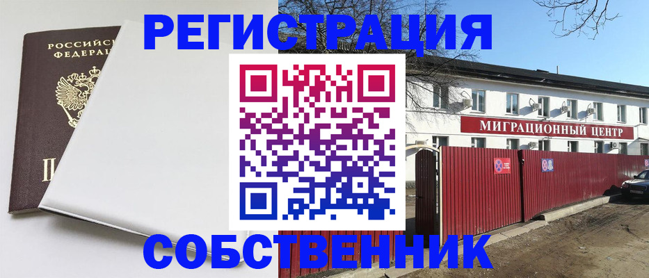 миграционный учет в Камышине