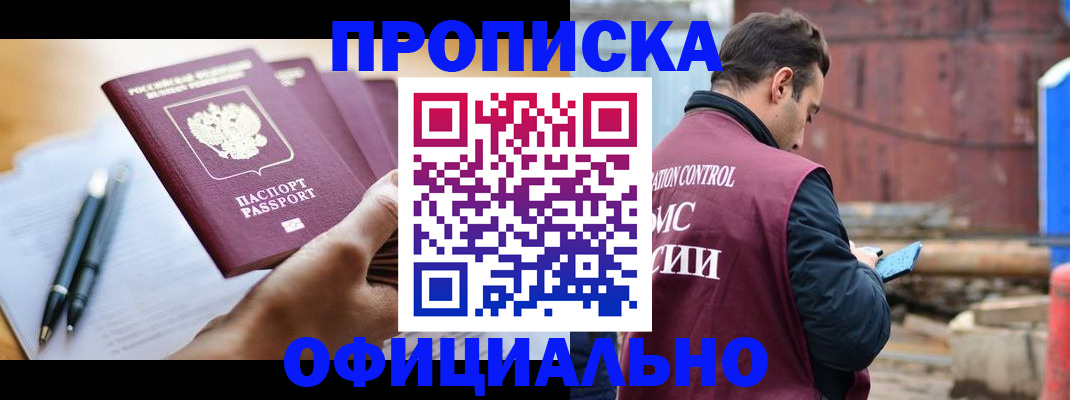 прописка от собственника в Камышине
